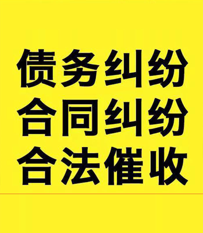 毛道乡专业要账公司