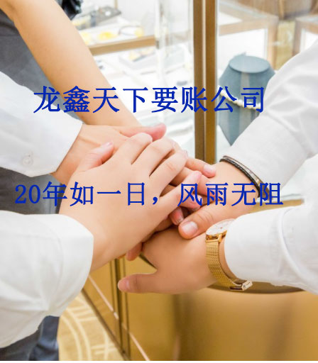 毛道乡要账公司
